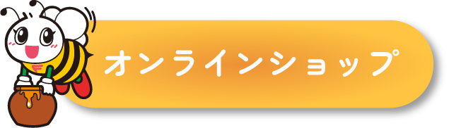 オンラインショップへ