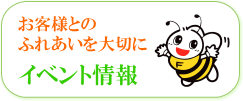 イベント情報