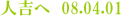 人吉へ 08.04.01