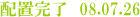 配置完了 08.07.26
