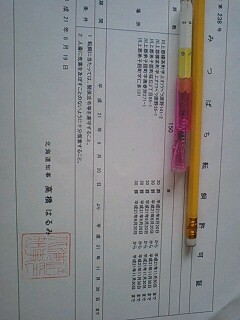 みつばち転地許可証