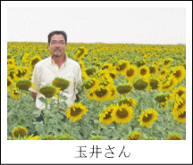 玉井さん