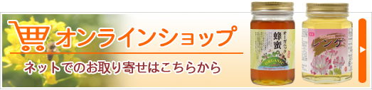 オンラインショップ ネットでのお取り寄せはこちらから