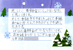 お礼の手紙