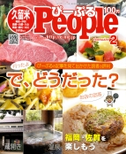 ぴーぷる2008年2月号