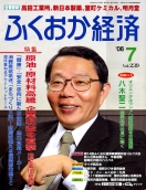 ふくおか経済