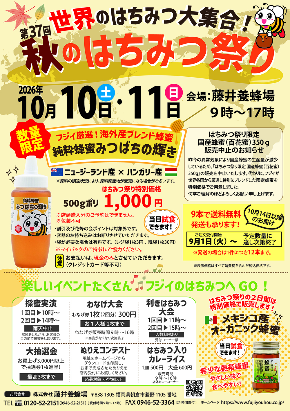 第37回秋のはちみつ祭り